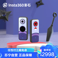 Insta360 ONE X2 火影联名佐助版 口袋全景防抖相机 高清超广角防抖10米裸机防水运动相机5.7K全景直播