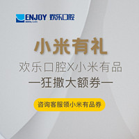 EnjoyDental 欢乐口腔 安卓健种植牙 种植体金属基台镶牙补牙 美观安全稳固方便 基台植体牙冠 安卓健种植牙 电子消费码