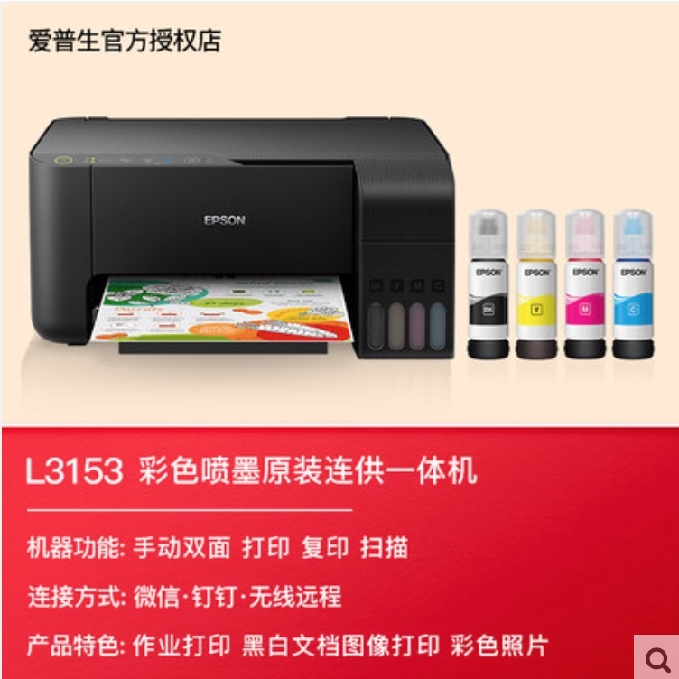 爱普生l3153常见故障,爱普生l3151故障灯清除 epson 爱普生 l3153 墨仓式无线喷墨一体机