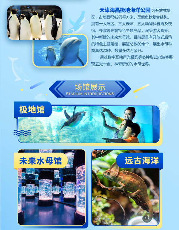 天津海昌极地海洋公园双人年卡