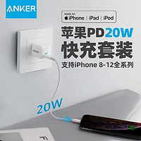 Anker安克Nano PD20W蘋果快充充電器USB-C PIQ3.0iPhone12/11/華為 20W-Nano蘋果線充套裝0.9米