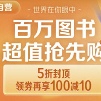 9点领券、促销活动：京东 全民读好书 自营图书