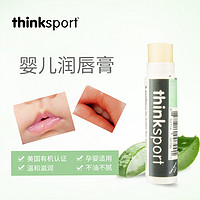 临期品：thinksport儿童润唇膏婴幼儿唇膏可食用天然宝宝滋润保湿补水