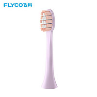 飞科（FLYCO）TH01浪漫粉  电动牙刷头1个装  适配型号FT7105/FT7106/FT7205