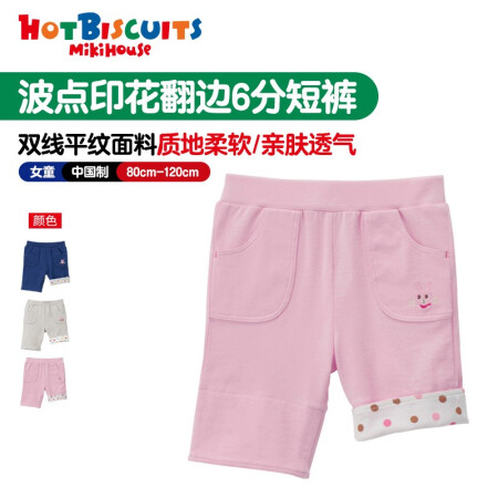 MIKIHOUSE HOT BISCUITS  夏季小童短裤波点印花翻边裤（6分长）  双线平纹面料 粉色 100cm