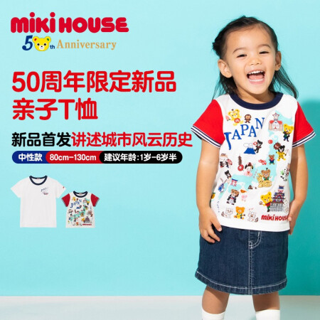 MIKIHOUSE 夏季新品 50周年限定城市款T恤日本印象精致刺绣  儿童白色 110cm/儿童