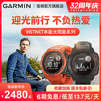 GARMIN 佳明 instinct本能太阳能户外运动手表旗舰男女登山