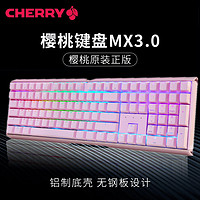 CHERRY 樱桃(Cherry)MX3.0S G80-3874游戏机械键盘 RGB粉色