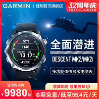 GARMIN 佳明 Garmin佳明Descent Mk2/MK2i 钛合金多功能游泳潜水电脑运动手表