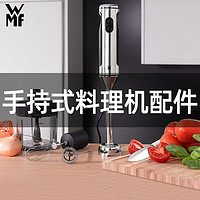 WMF手持式料理机电茶壶配件2（手持式料理机-带防滑底座量杯1000ml）