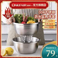 LINKFAIR 凌丰 304不锈钢沥水盆淘米漏盆洗菜盆两件套厨房家用滤沥水篮盆子