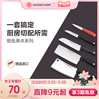德国三叉WUSTHOF银色沸点系列家用不锈钢中式菜刀水果刀去皮砍刀