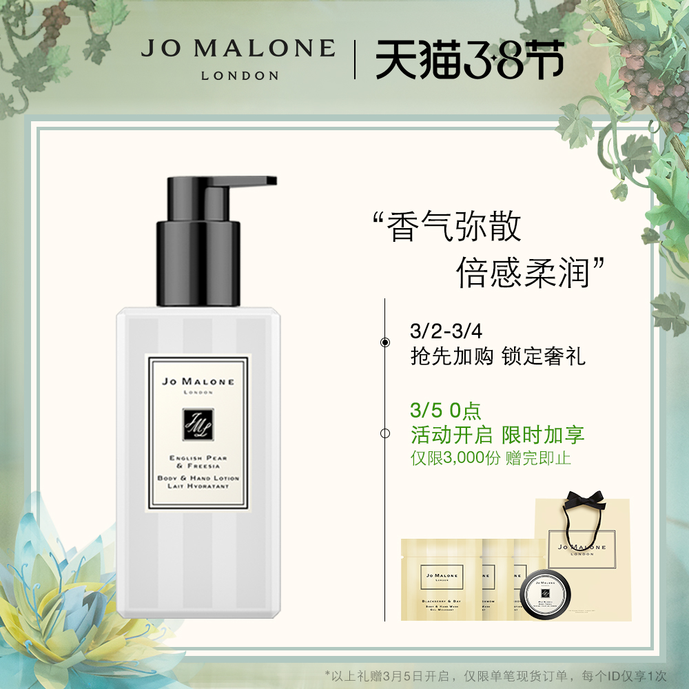 祖玛珑润肤乳液全系列250ml Jo Malone London（牡丹与胭红麂绒）