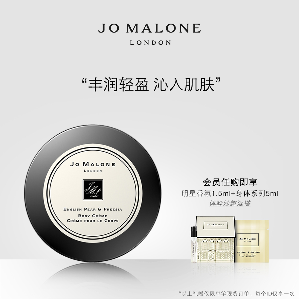 祖玛珑润肤乳霜 补水保湿 Jo Malone London（鼠尾草与海盐）