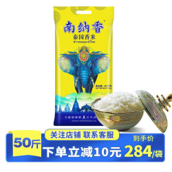 nanna 南纳香 泰国香米25kg 长粒香进口大米50斤装 (大象系列) (新米)