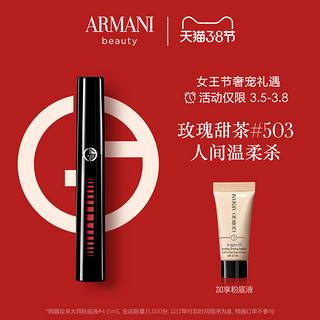 Armani/阿玛尼新黑管水唇釉5G血浆正红400/503