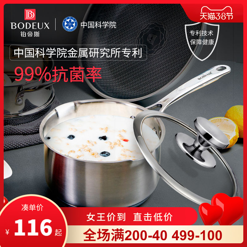 铂帝斯抗菌不锈钢小奶锅不粘锅婴儿宝宝辅食锅蒸煮一体电磁炉通用