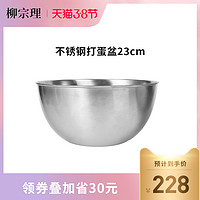 柳宗理 日本原装进口家用304不锈钢打蛋盆料理盆 23cm 沥水盆漏网盆和面盆烘焙用具