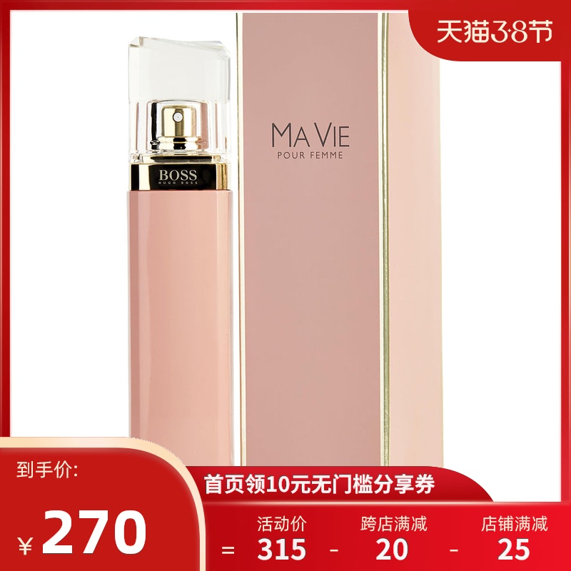 Hugo Boss 雨果波士 我的生活女士香水 EDP 75ml