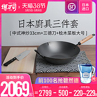 堺刀司日本原装进口铁锅无涂层炒锅煎锅 33cm+菜板+三德刀（传世神炒33cm+桧木菜板大号+重光印三德刀）