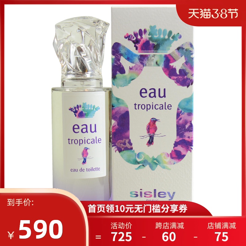 Sisley 希思黎 热带风光女士淡香水 EDT 100ml