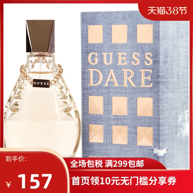 GUESS 盖尔斯 大胆女士淡香水 EDT 100ml