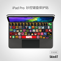 16日0点：SkinAT iPad Pro 妙控键盘贴膜 苹果ipad Pro 11寸妙控键盘膜贴纸
