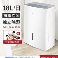 Midea 美的 家用除湿机抽湿机干燥机卧室除潮回南天梅雨季神器18L/日