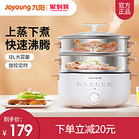 Joyoung 九阳 电蒸锅家用多功能全自动三层大容量多层电蒸笼早餐机GZ173
