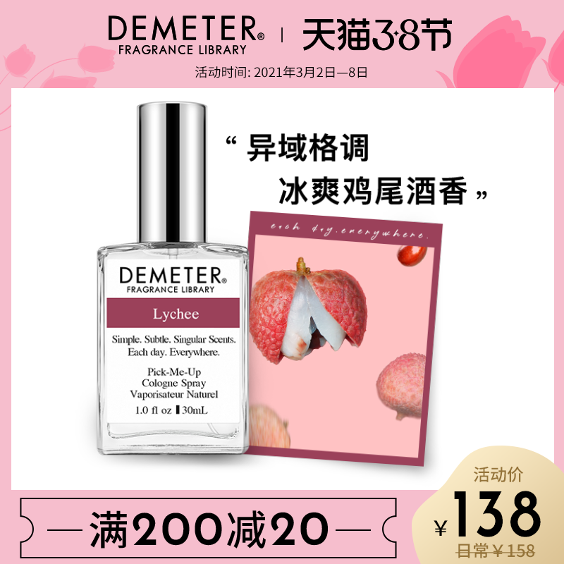 美国Demeter香氛派对荔枝味女士香水玫瑰水果香型清新少女帝门特