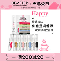 美国Demeter香氛派对试管男女淡香水礼盒AHappy快乐5ML*8支帝门特