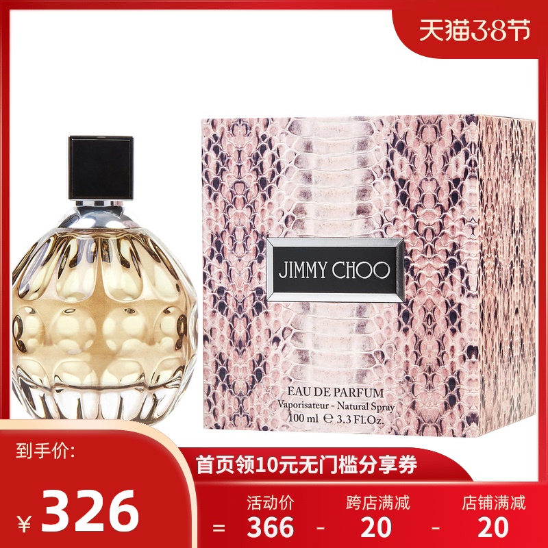 Jimmy Choo 周仰杰 同名女士香水 EDP 100ml