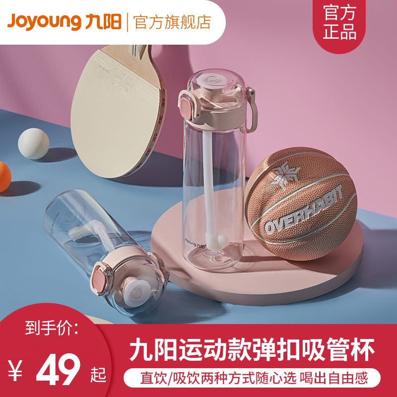 九阳吸管杯大容量塑料水杯高颜值杯子夏季便携户外防摔随手杯口杯（蓝色款580ml）