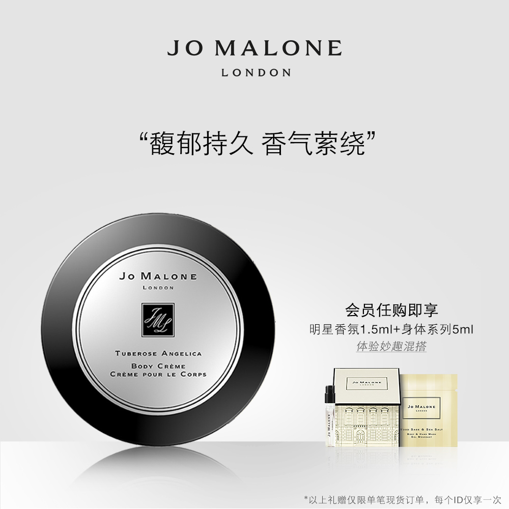 祖玛珑润肤乳霜馥郁系列175ml Jo Malone London（乌木与佛手柑）