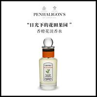 潘海利根Penhaligons 香橙花淡香水30ml 日光柑橘