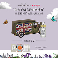 潘海利根 Penhaligons 皇家橡树英伦限定版30ml