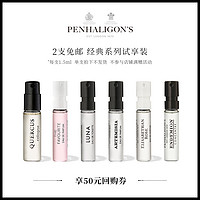 潘海利根Penhaligons 试香1.5ml香水小样 试用装（1.5ml、土耳其浴花束淡香水1.5ML）
