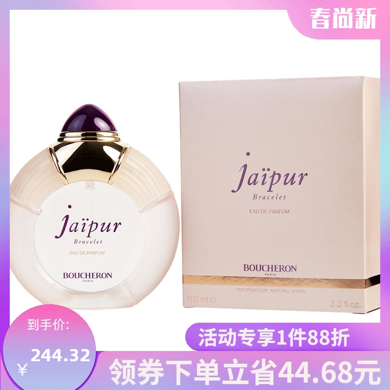 BOUCHERON 宝诗龙 斋普尔手链女士香水 EDP 100ml