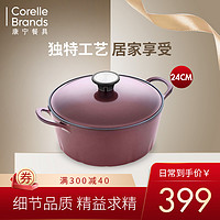 康宁24cm炖锅家用不粘锅汤锅炖锅陶瓷铸铝锅瑰宝系列