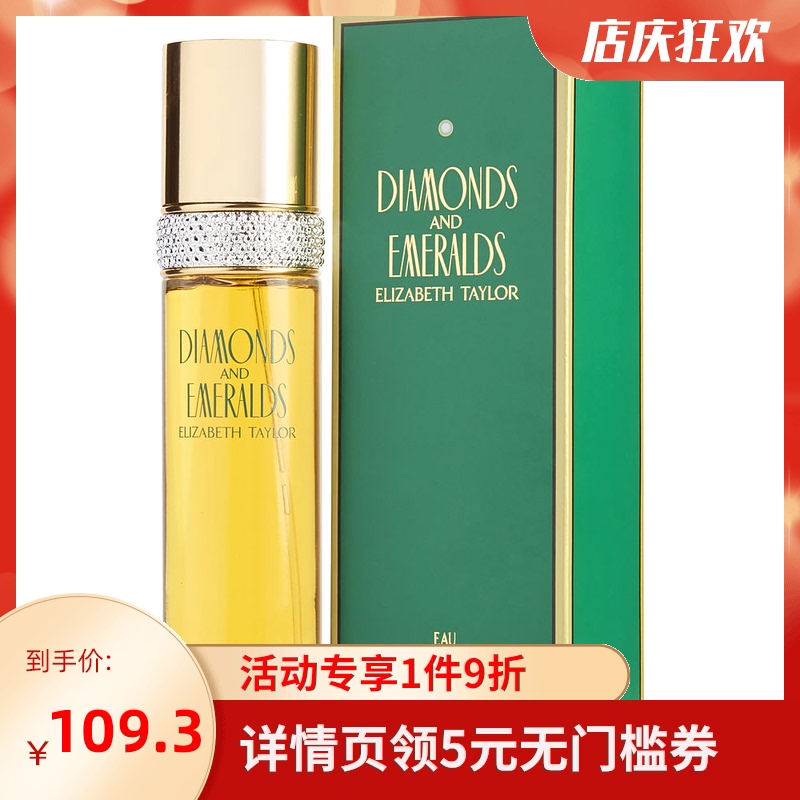 Elizabeth Taylor 伊丽莎白泰勒 钻石与翡翠女士淡香水 EDT 100ml