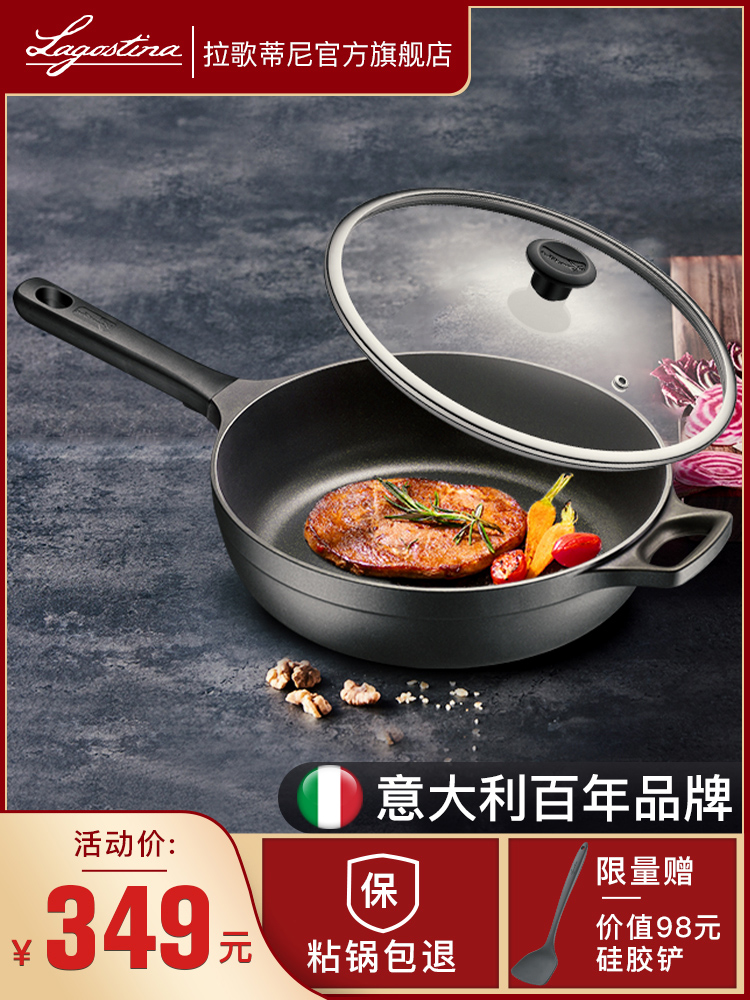 拉歌蒂尼炒锅不粘锅家用炒菜锅轻油烟电磁炉燃气灶适用平底煎锅
