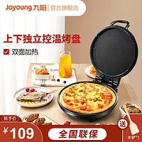 九阳 JK-30K09电饼铛蛋糕机煎烤机烙饼机家用双面加热电饼铛官方