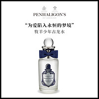 潘海利根Penhaligons牧羊少年古龙水100ml奶油豆蔻（100mL、牧羊少年浓情版）