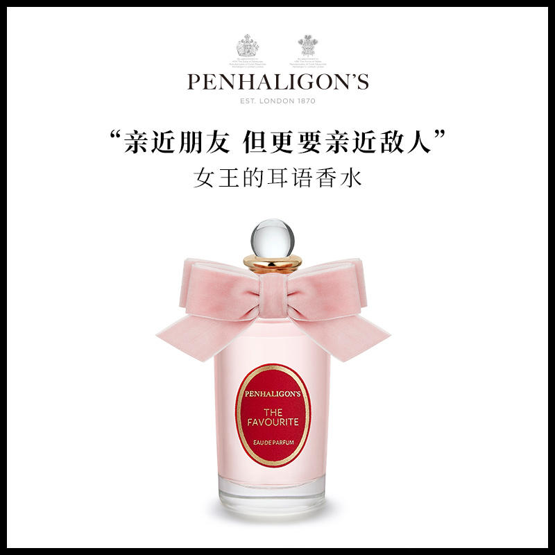 潘海利根Penhaligons女王的耳语香水The Favourite（100ml、女王的耳语香水100ml）