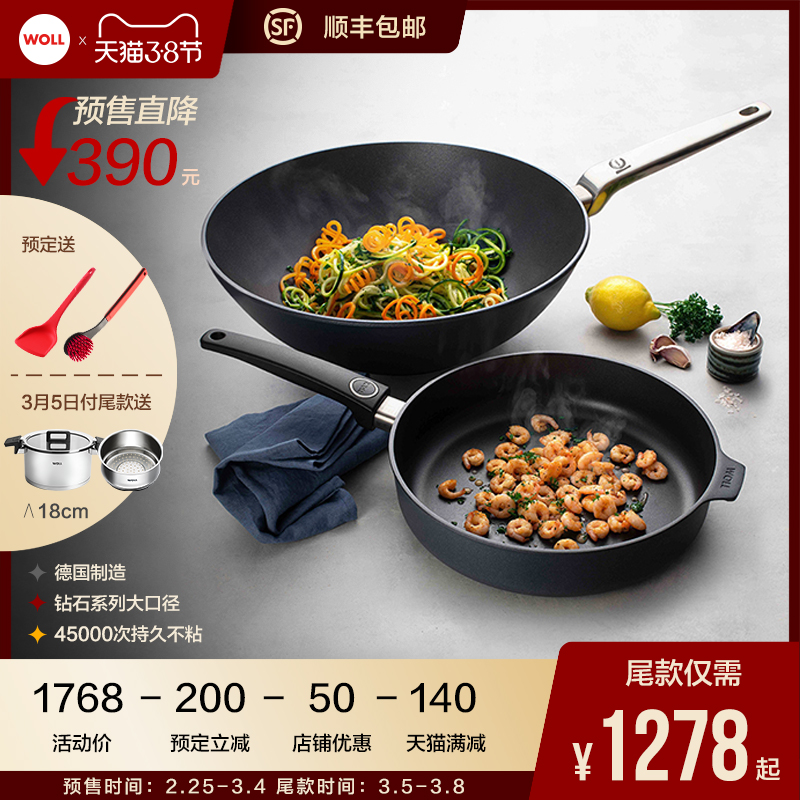 WOLL德国进口不粘锅炒锅平底锅钻石系列32/28炒锅煎炒不粘锅套装（套装二:钻石奢华系列炒锅30cm+钻石系煎锅28cm）
