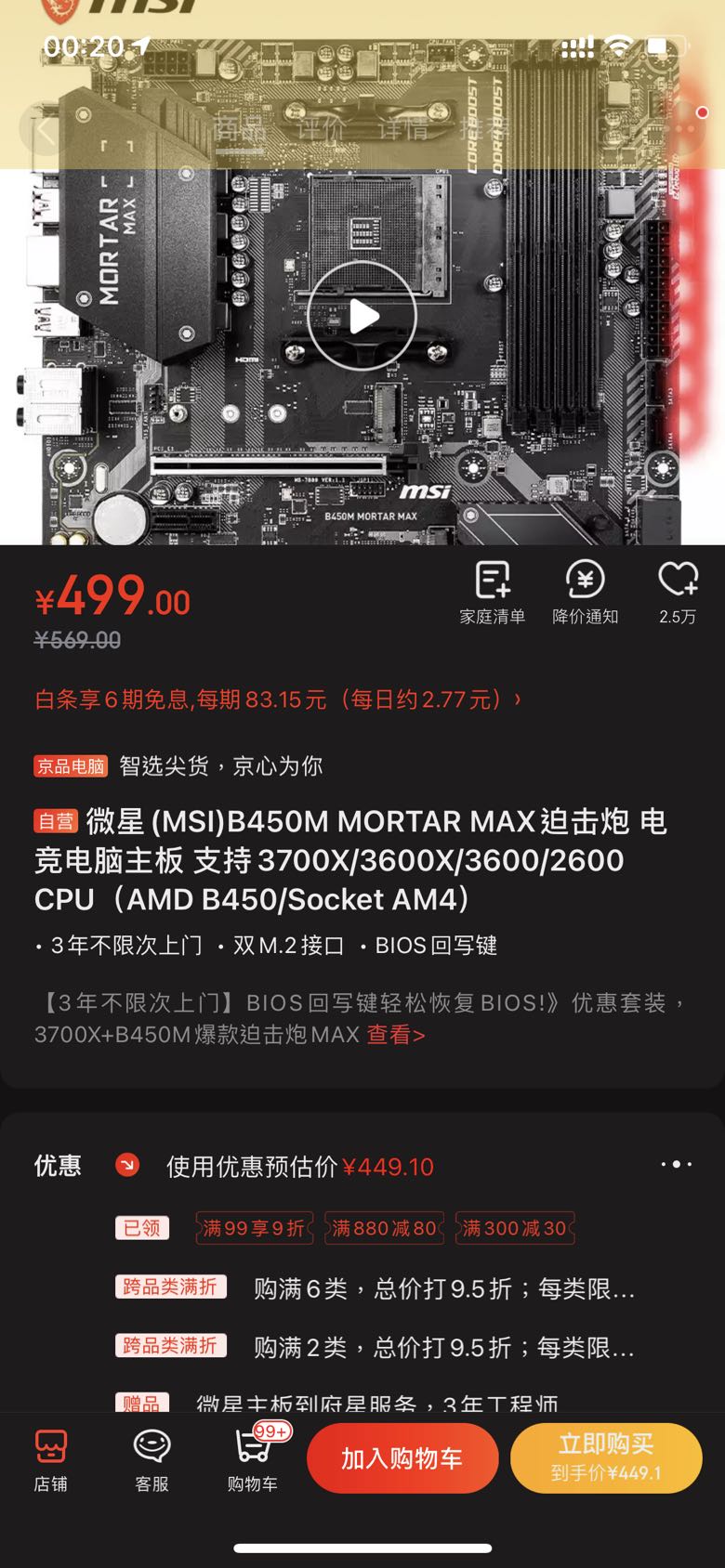 微星b450m迫击炮max,b450m迫击炮 微星电脑主板_msi b450m mortar max 迫击炮 主板多少
