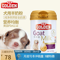 谷登(GOLDEN)犬用羊奶粉 宠物幼犬哺乳犬狗用羊奶粉 泰迪贵宾金毛拉布拉多幼犬成犬老年犬全犬奶粉 200g 犬用羊奶粉