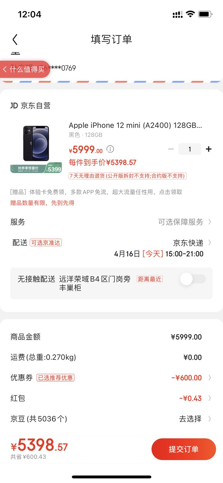 电脑数码 手机通讯 手机 iphone apple/苹果iphone 文章详情 订单截图