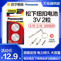 Panasonic 松下 松下進口紐扣電池CR2032/CR2025汽車鑰匙遙控器電子秤2粒裝3V電池