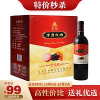 丰收  果酒 葡萄酒 北京特产酒 （新产区与老产区随机发货） 优选级洋葱红酒750ml整箱装